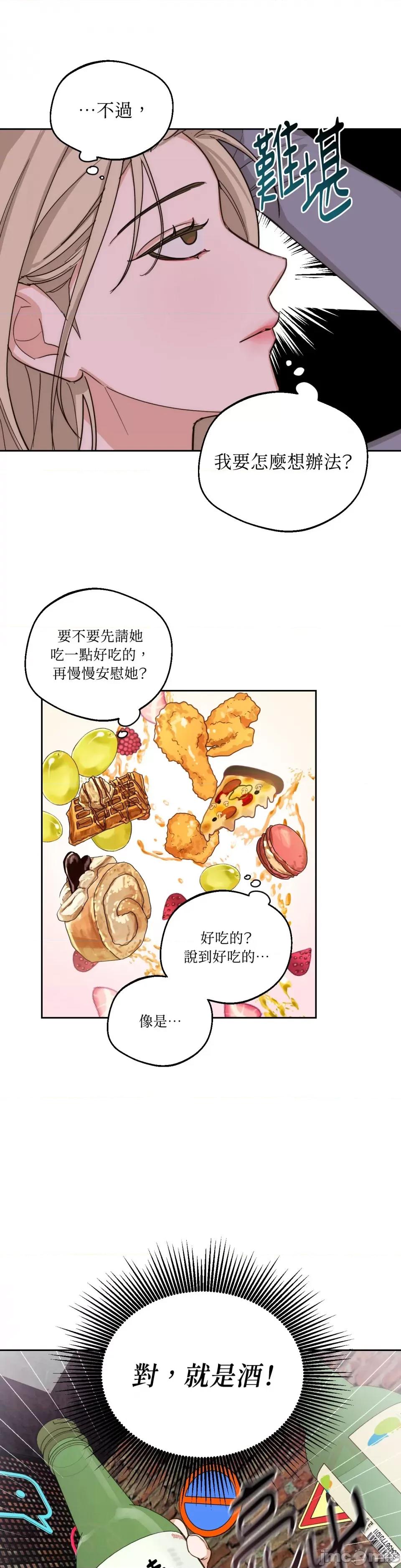 Drunken Drunken My Boss-第3话 第10页