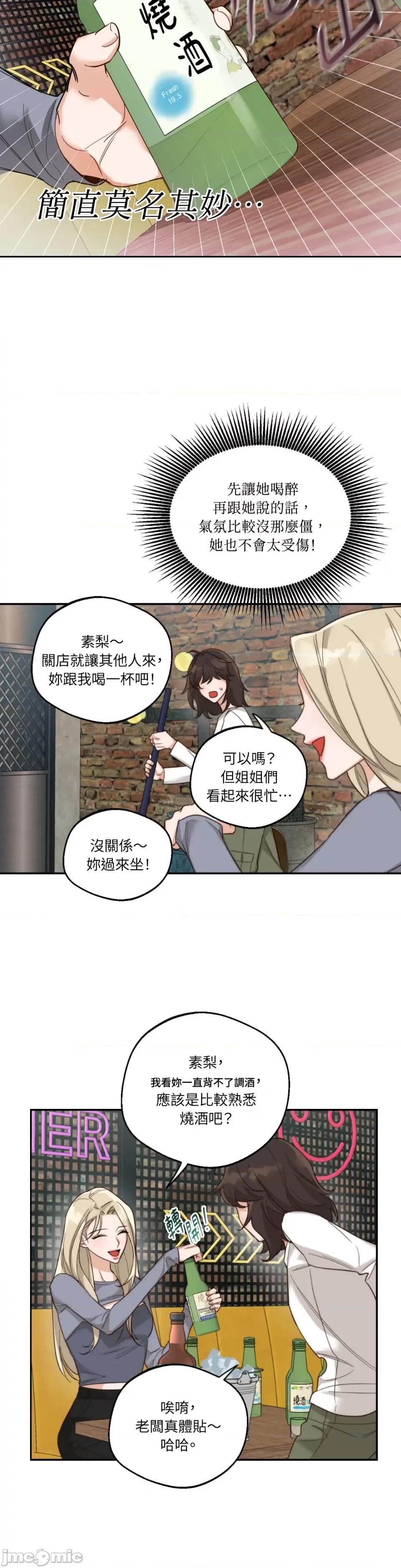 Drunken Drunken My Boss-第3话 第11页