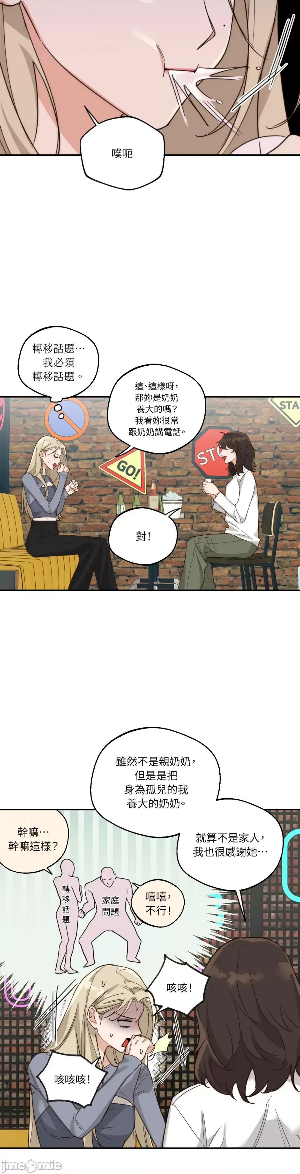 Drunken Drunken My Boss-第3话 第13页