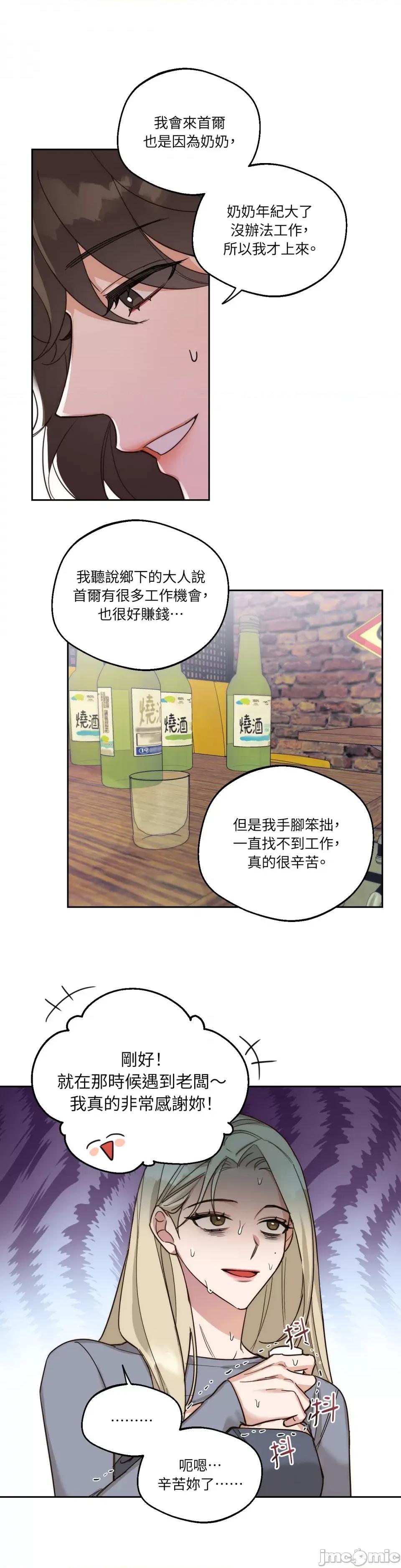 Drunken Drunken My Boss-第3话 第14页