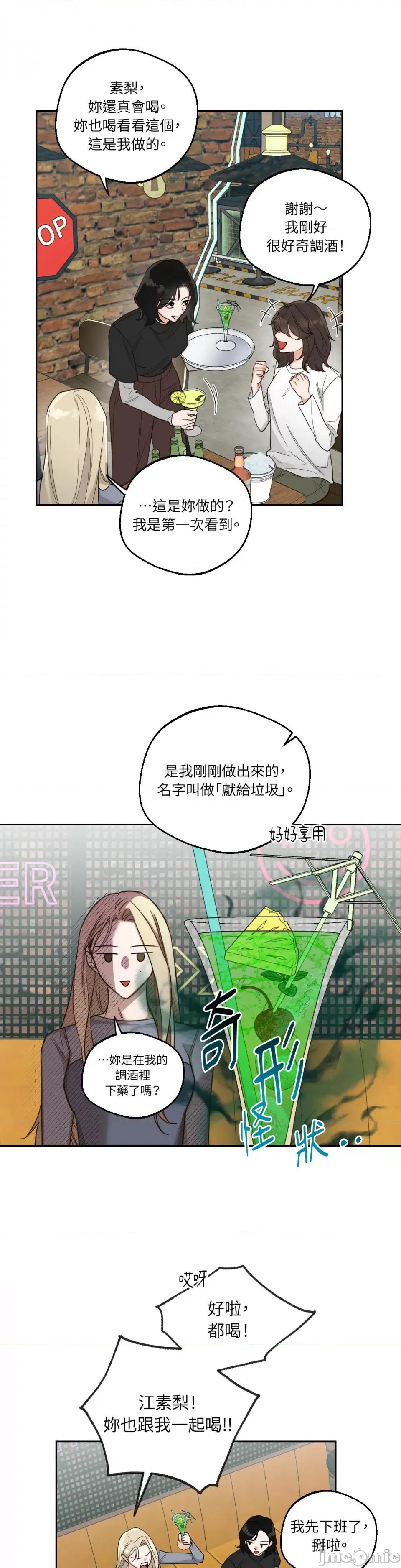 Drunken Drunken My Boss-第3话 第15页