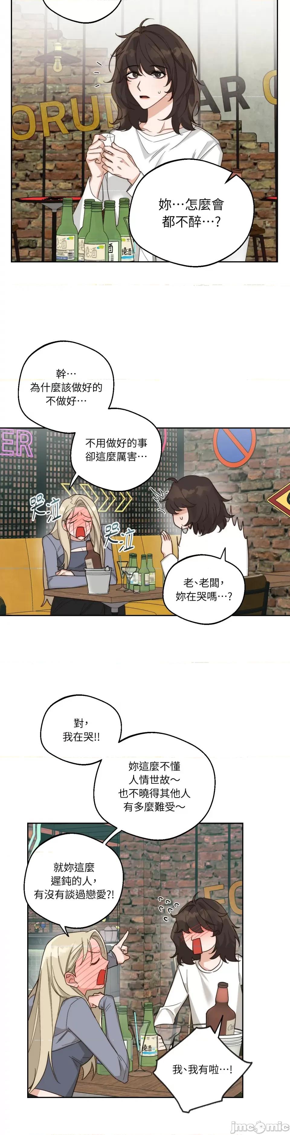 Drunken Drunken My Boss-第3话 第17页