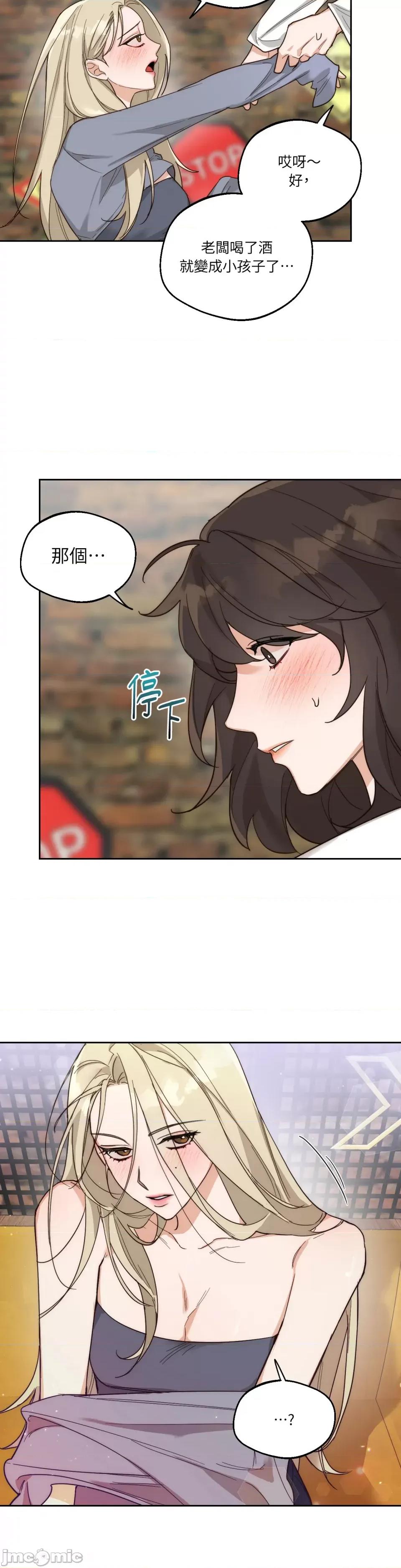 Drunken Drunken My Boss-第3话 第19页