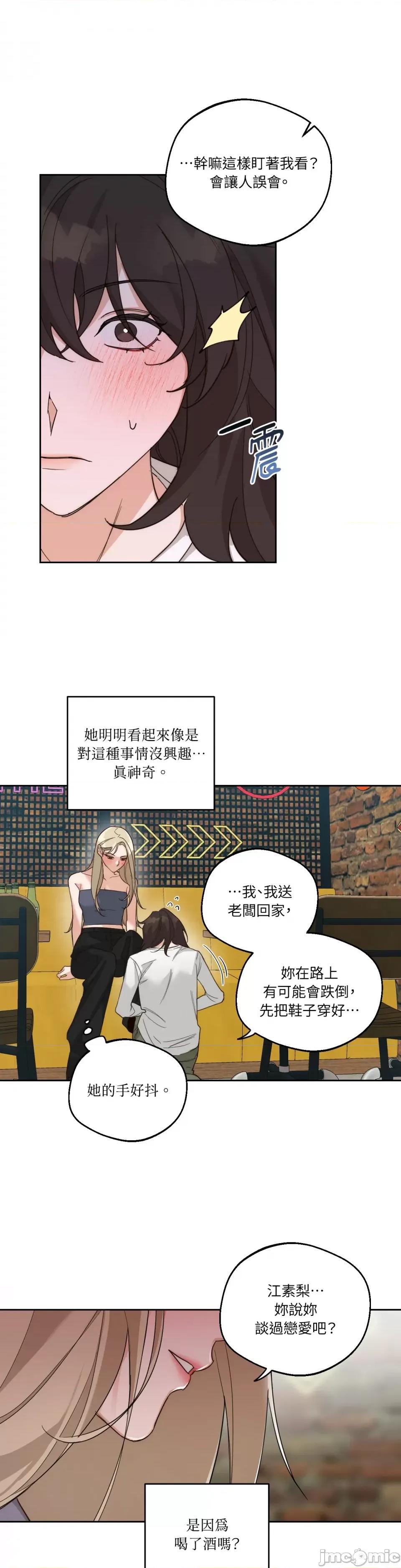Drunken Drunken My Boss-第3话 第20页
