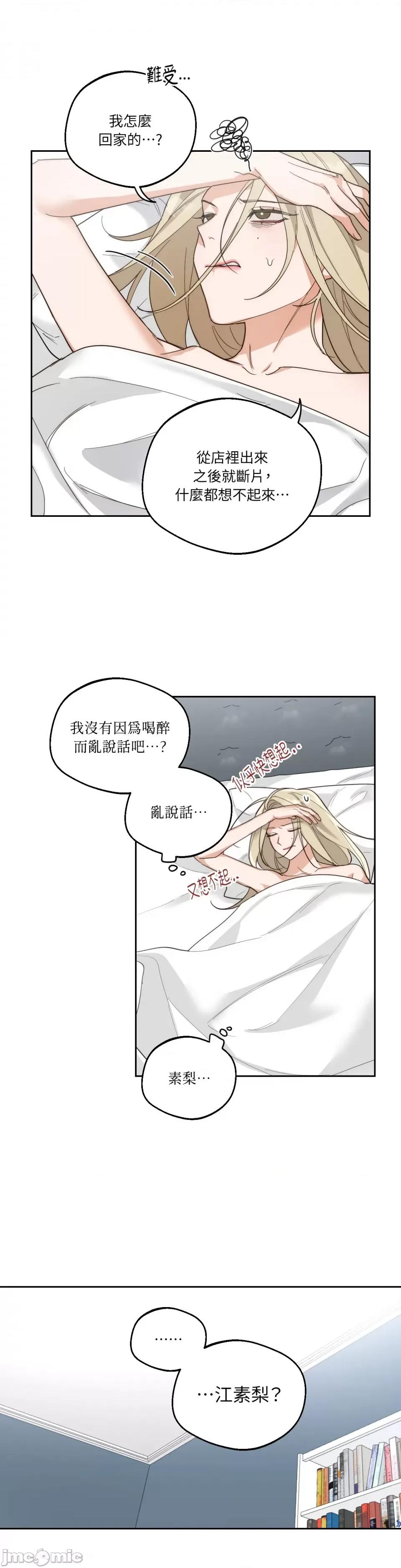 Drunken Drunken My Boss-第3话 第23页