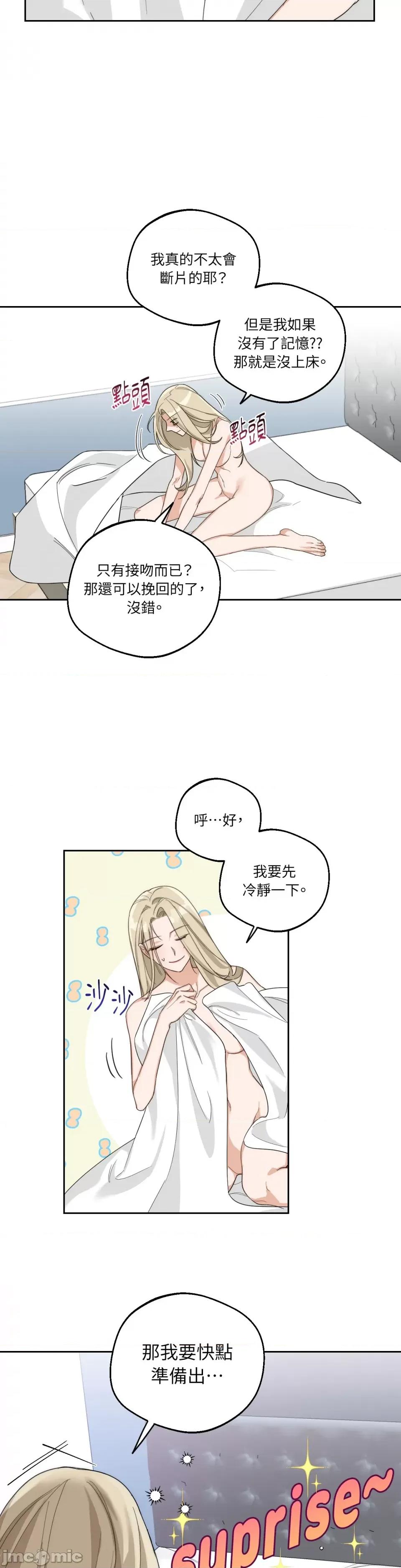 Drunken Drunken My Boss-第4话 第2页