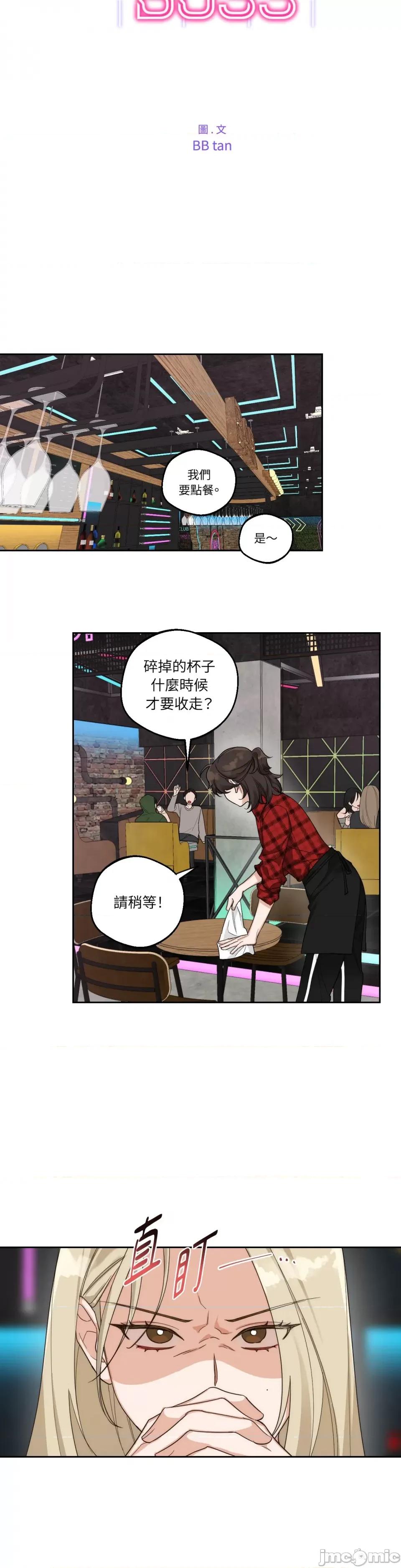 Drunken Drunken My Boss-第4话 第4页