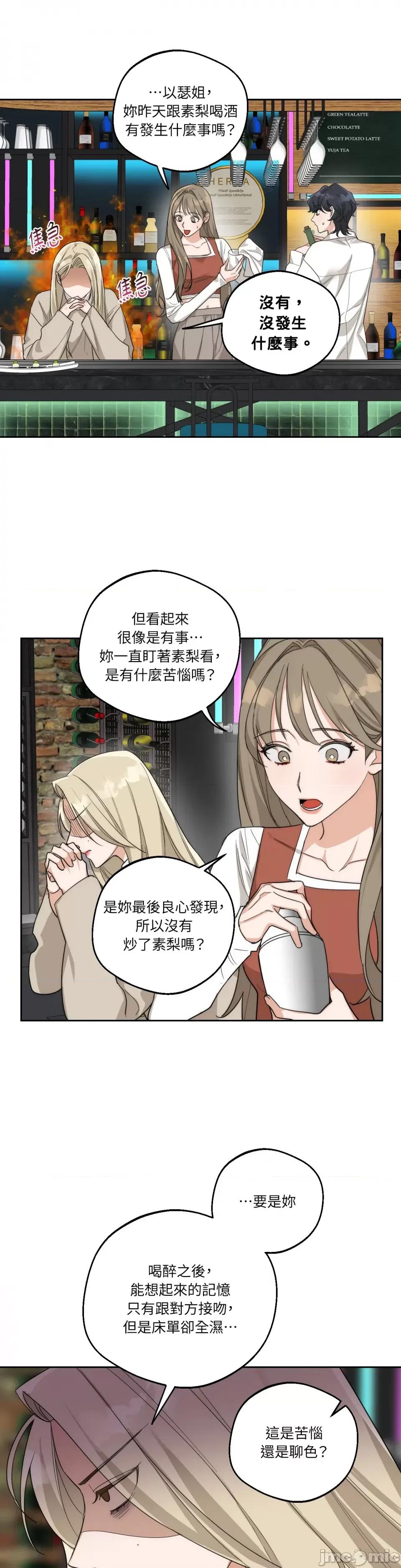 Drunken Drunken My Boss-第4话 第5页