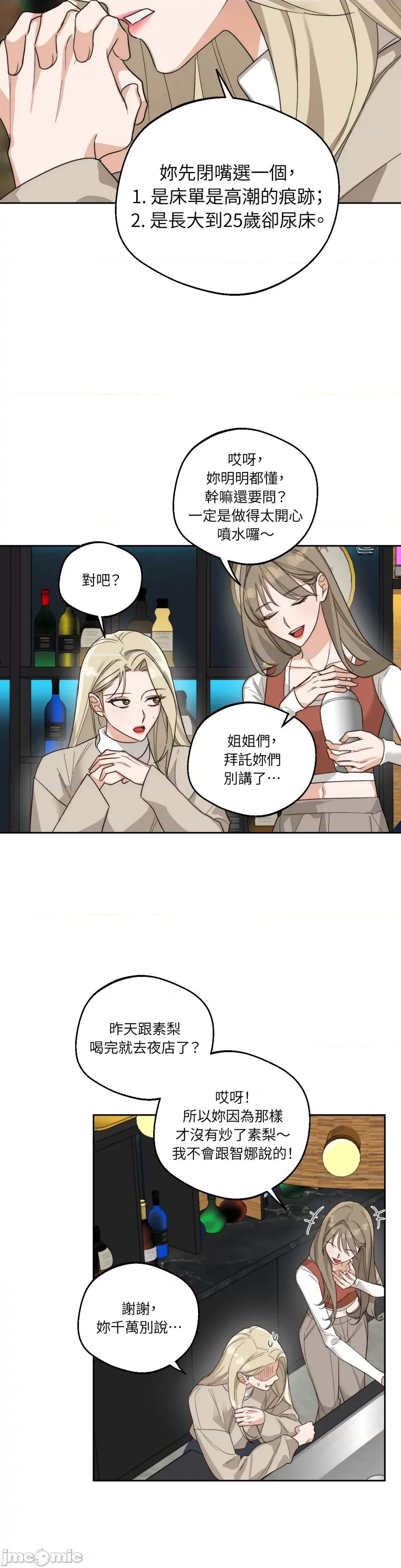 Drunken Drunken My Boss-第4话 第6页