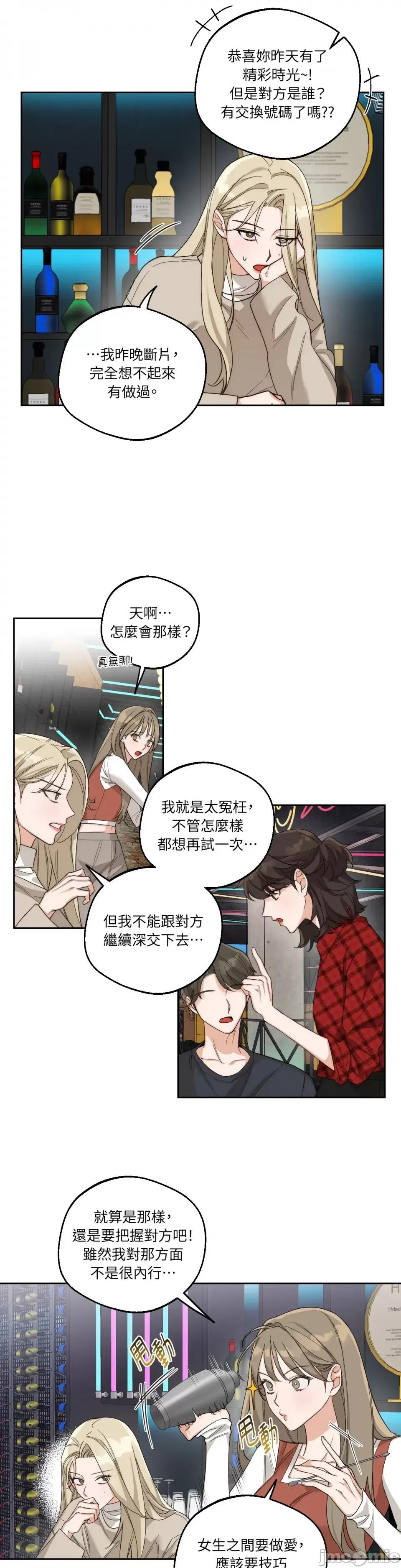 Drunken Drunken My Boss-第4话 第7页
