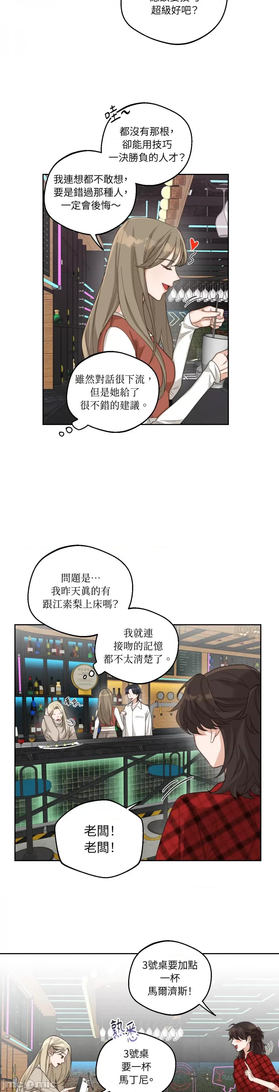 Drunken Drunken My Boss-第4话 第8页