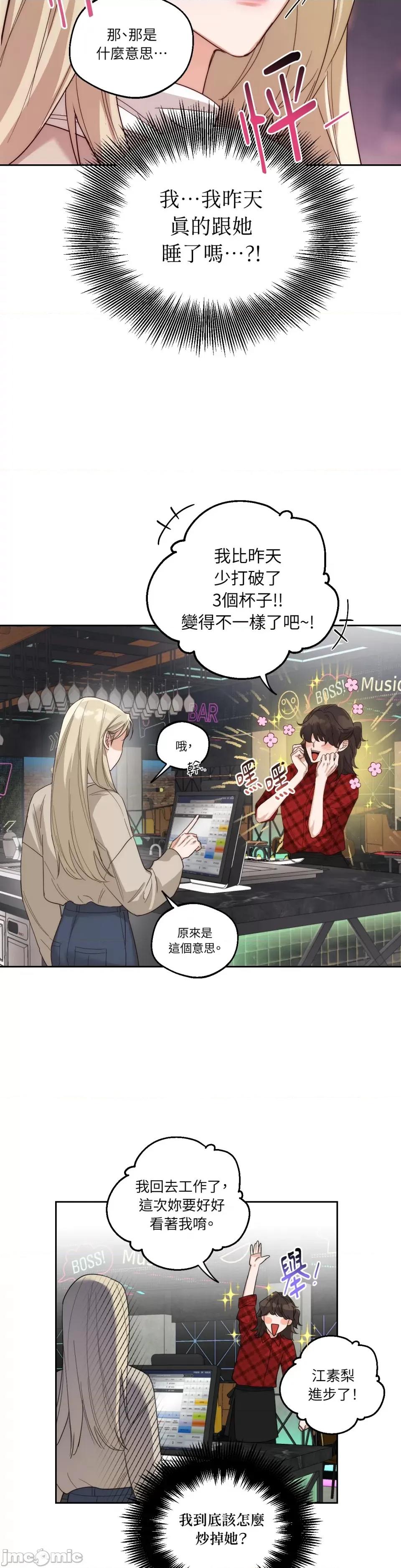 Drunken Drunken My Boss-第4话 第10页