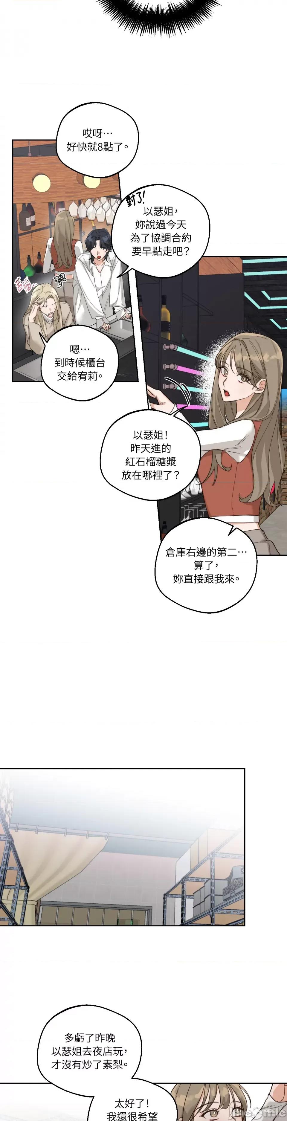 Drunken Drunken My Boss-第4话 第11页