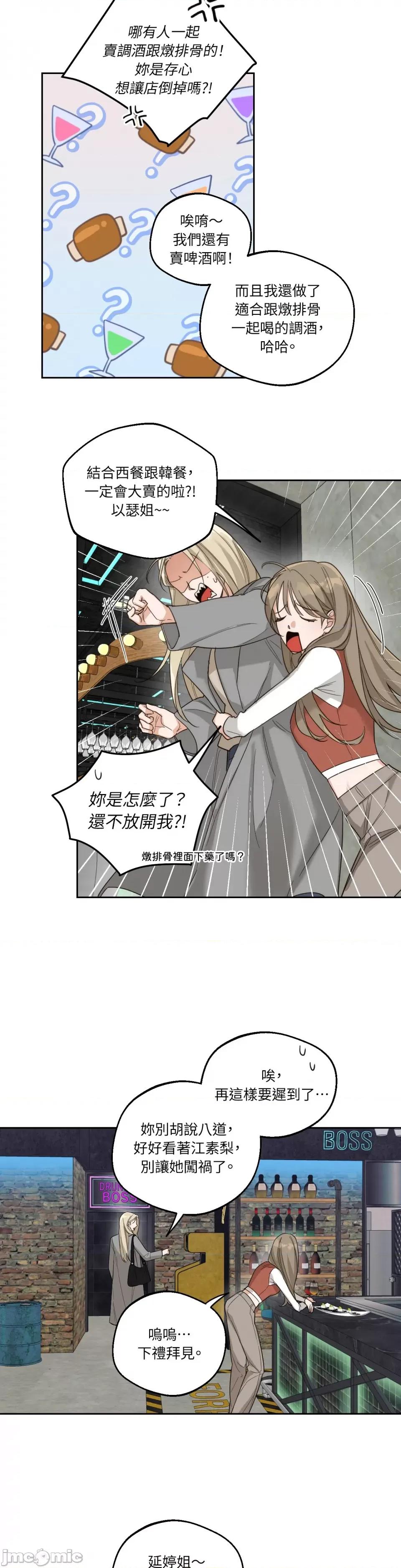 Drunken Drunken My Boss-第4话 第13页