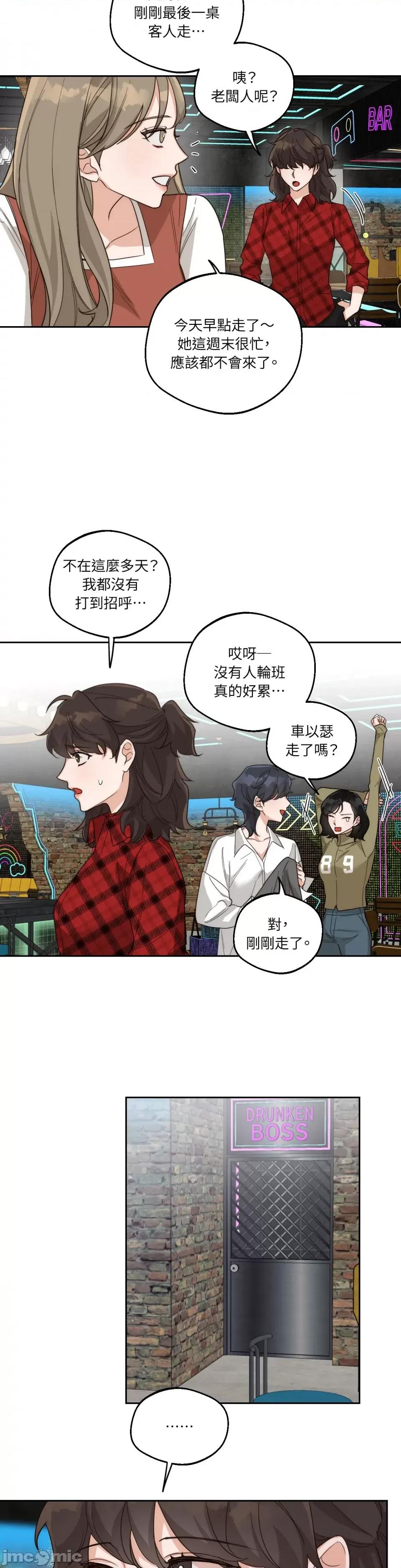 Drunken Drunken My Boss-第4话 第14页