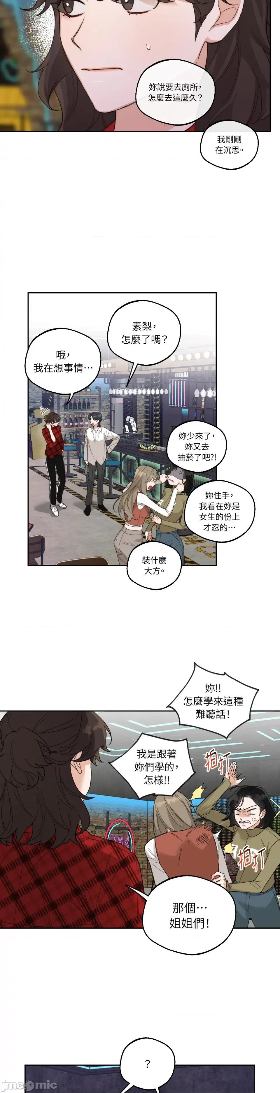 Drunken Drunken My Boss-第4话 第15页