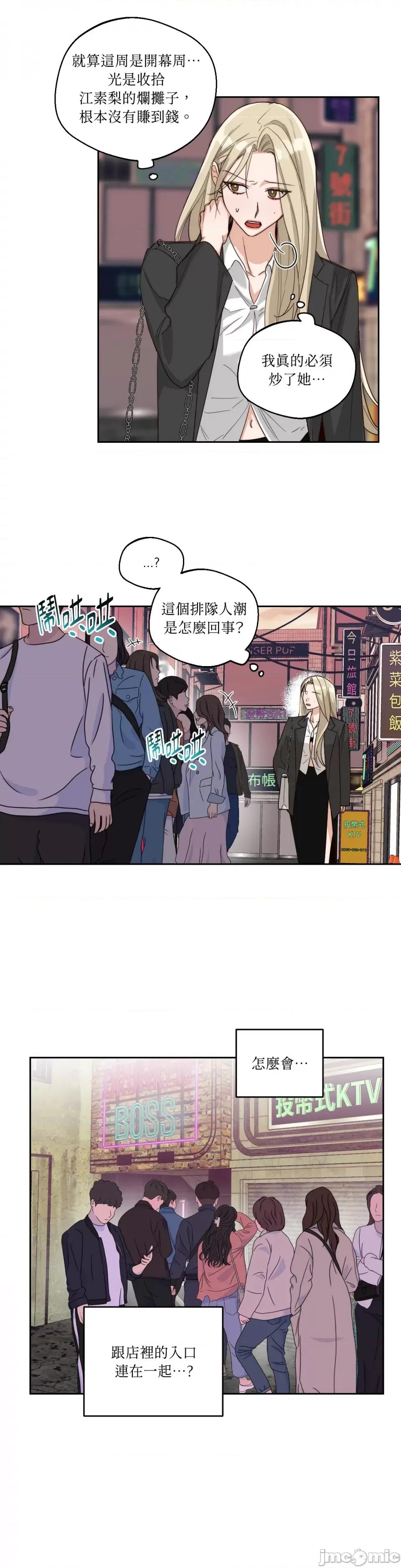 Drunken Drunken My Boss-第4话 第18页