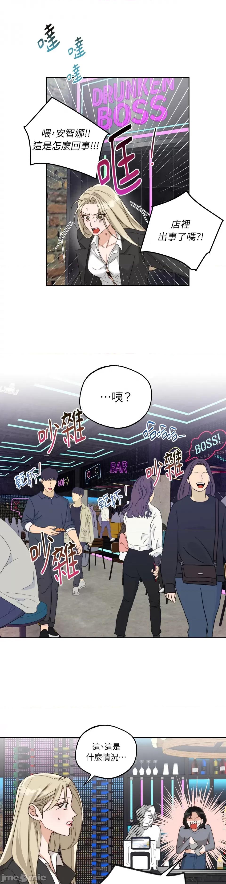 Drunken Drunken My Boss-第4话 第19页