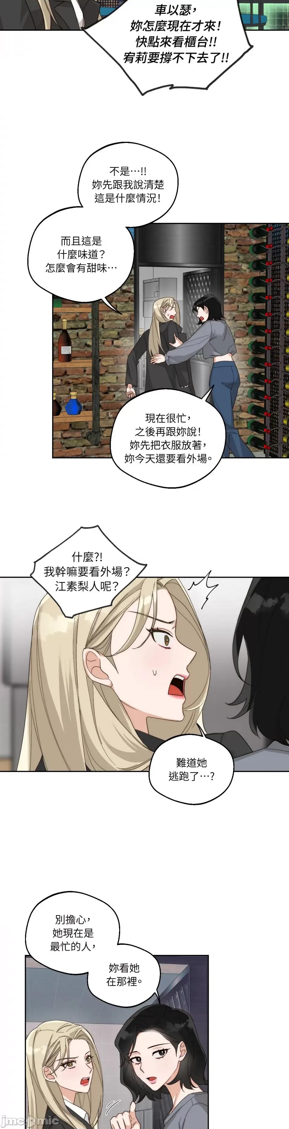 Drunken Drunken My Boss-第4话 第20页