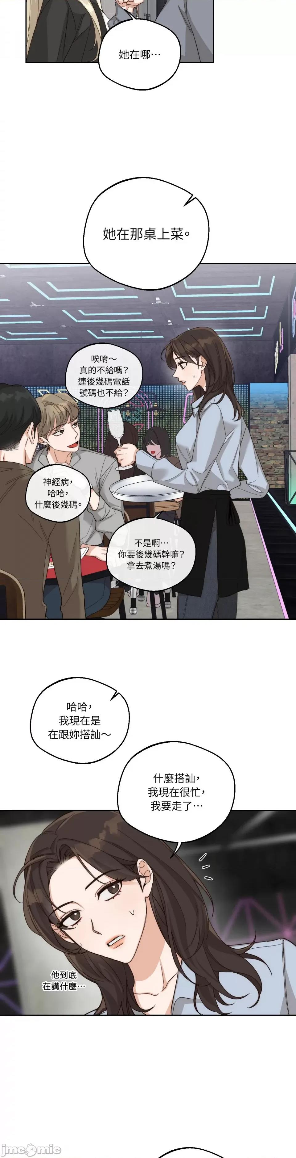 Drunken Drunken My Boss-第4话 第21页