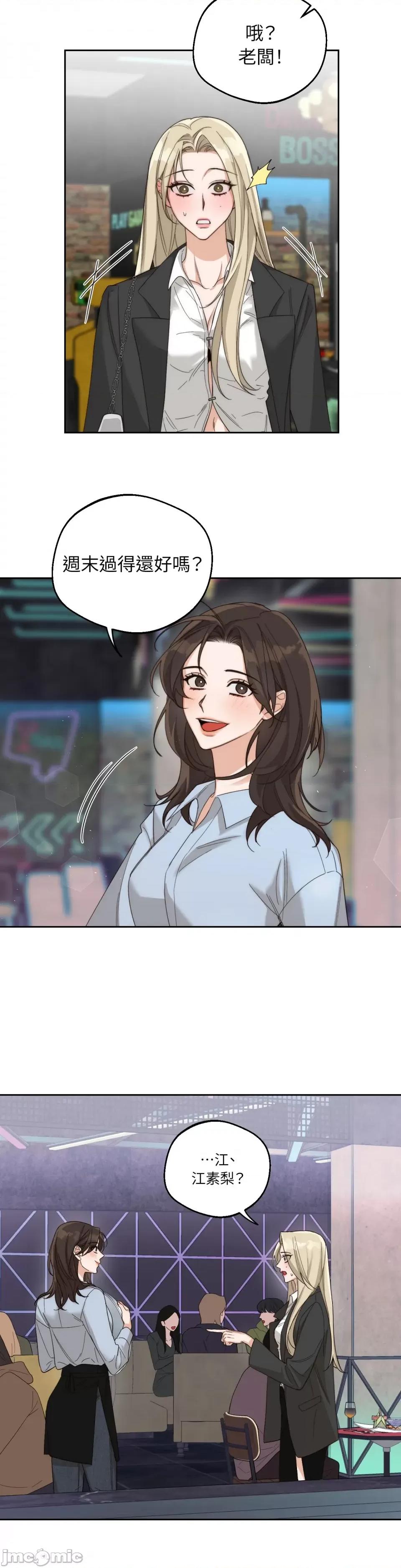 Drunken Drunken My Boss-第4话 第22页