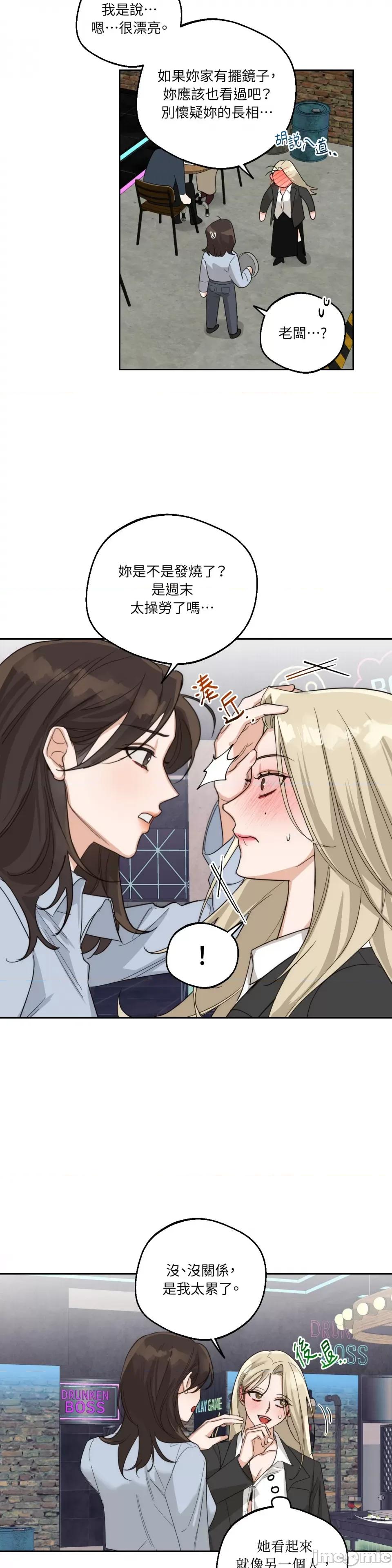 Drunken Drunken My Boss-第5话 第3页