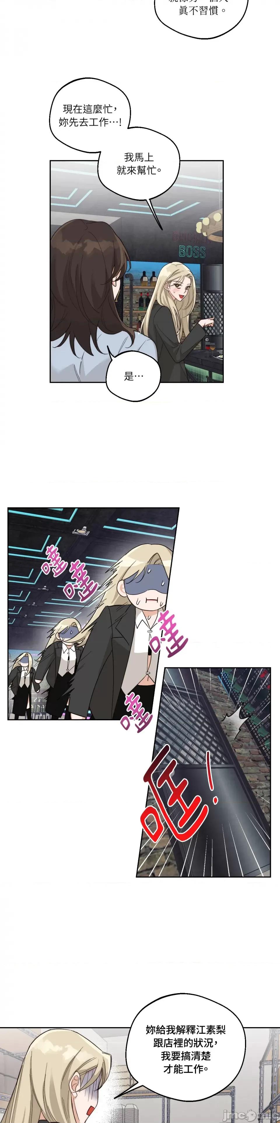 Drunken Drunken My Boss-第5话 第4页