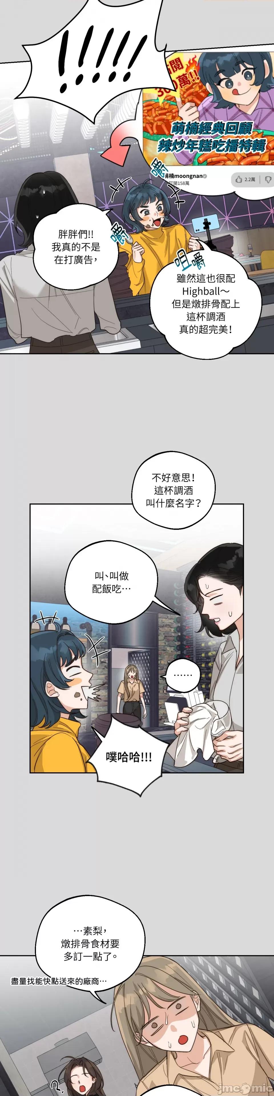 Drunken Drunken My Boss-第5话 第11页