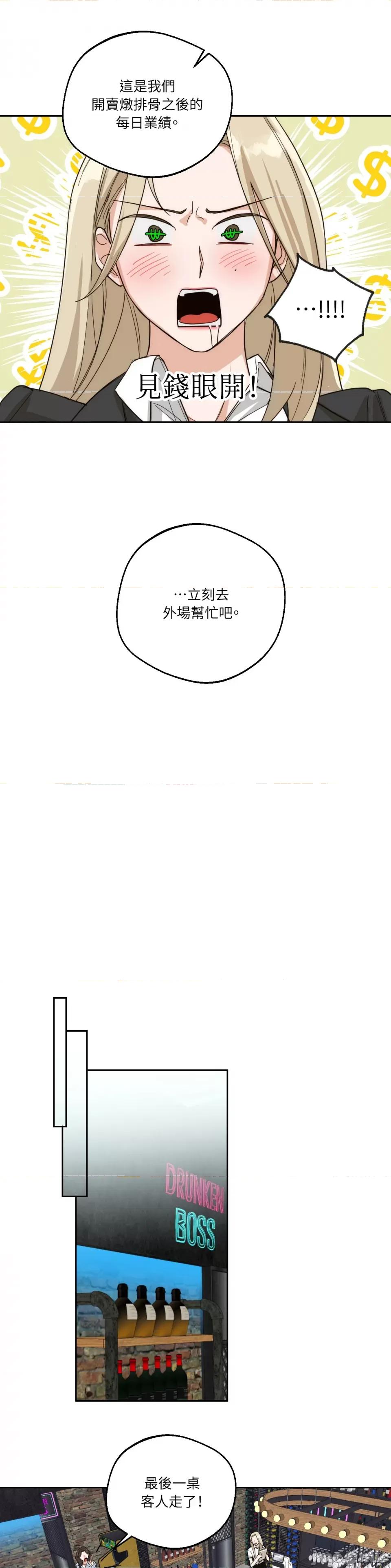 Drunken Drunken My Boss-第5话 第13页