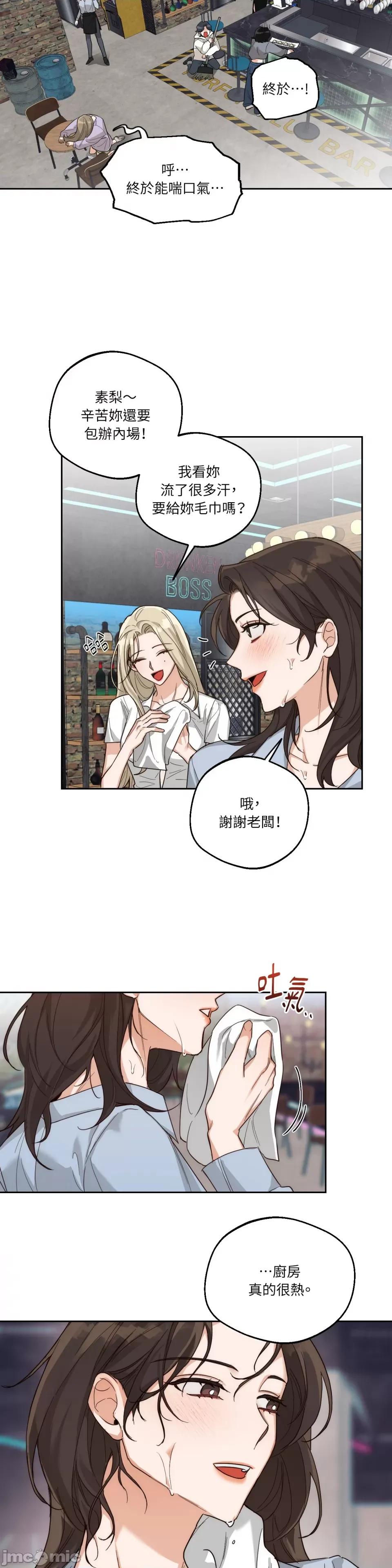 Drunken Drunken My Boss-第5话 第14页