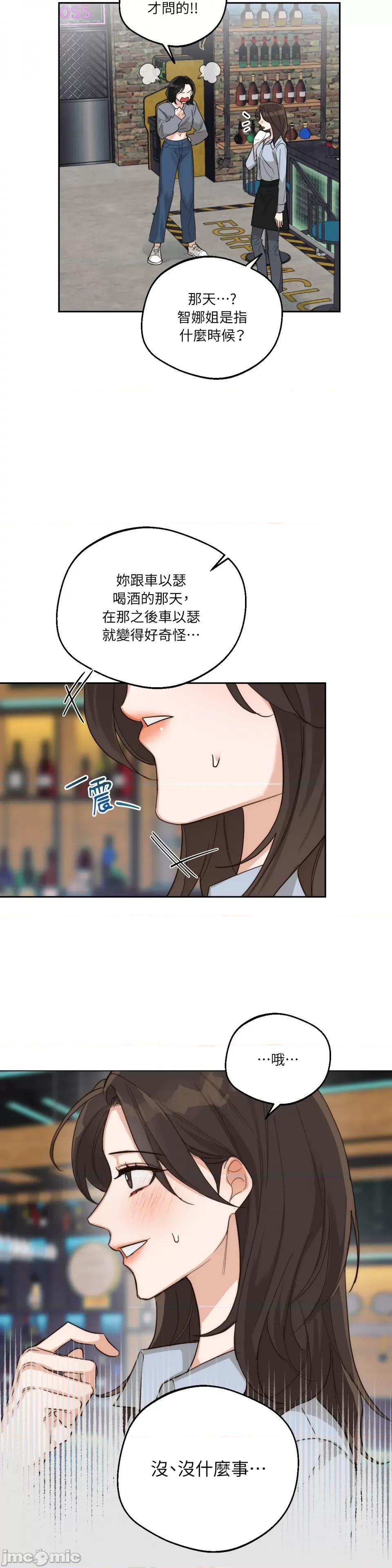 Drunken Drunken My Boss-第5话 第17页