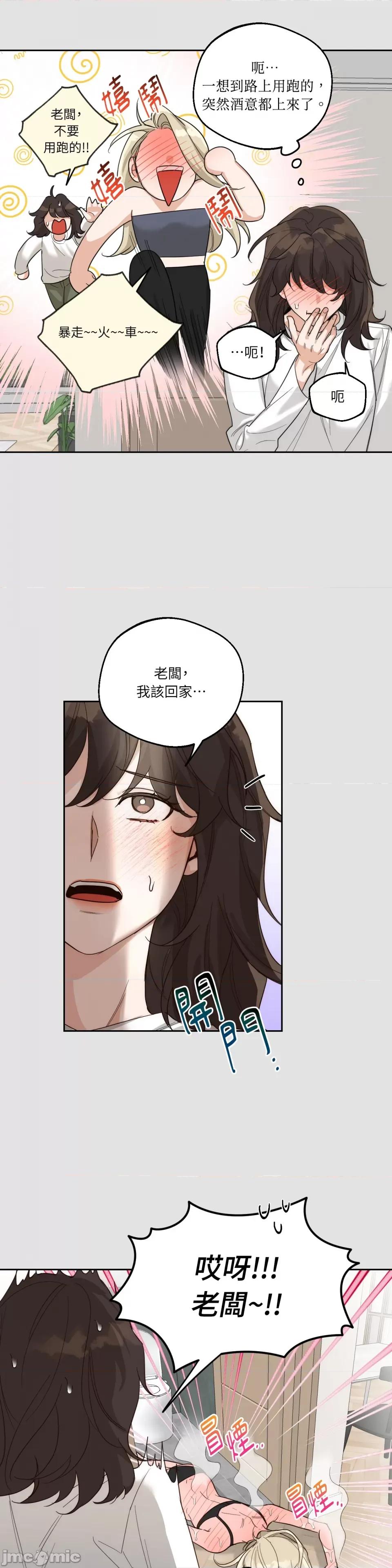 Drunken Drunken My Boss-第5话 第19页