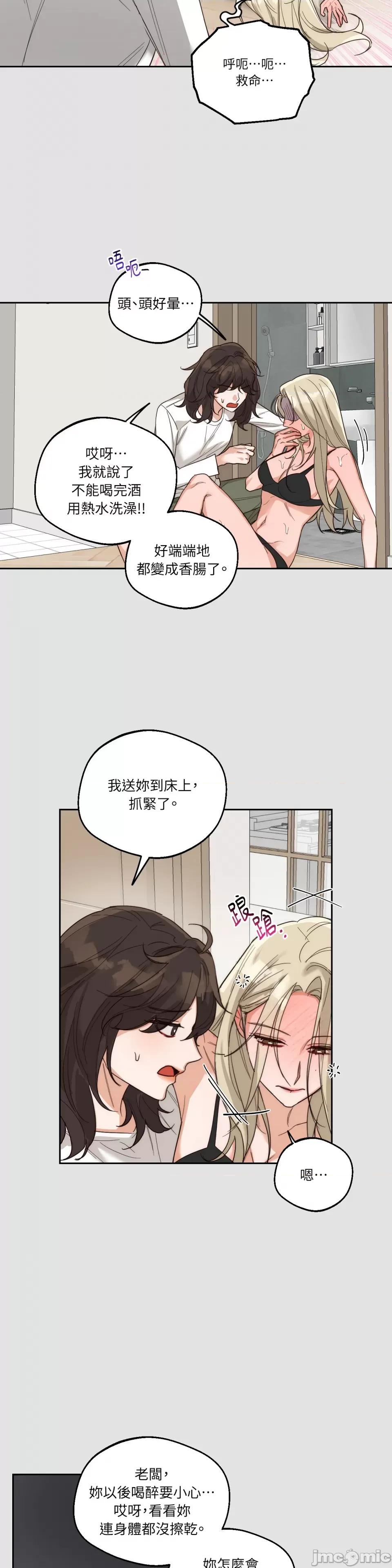 Drunken Drunken My Boss-第5话 第20页