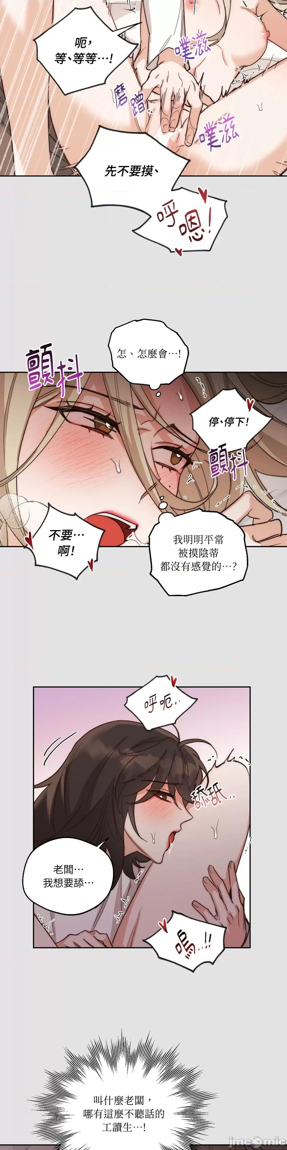 Drunken Drunken My Boss-第6话 第13页