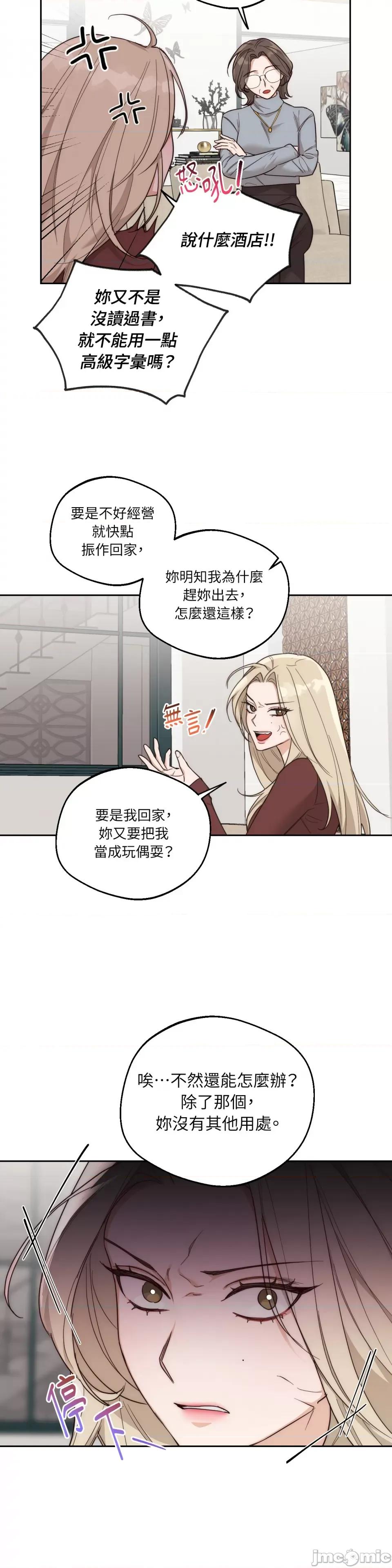 Drunken Drunken My Boss-第7话 第3页