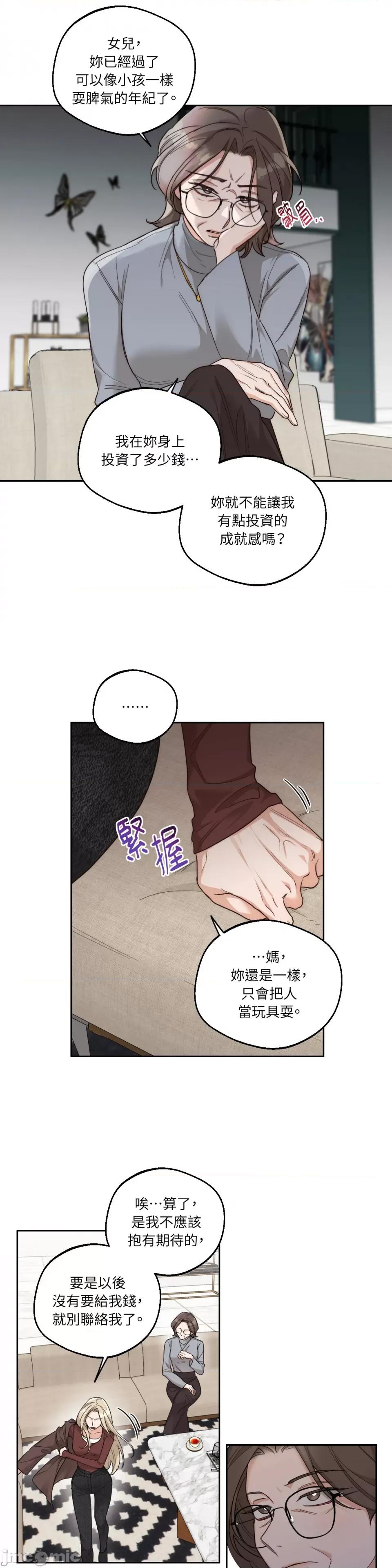 Drunken Drunken My Boss-第7话 第4页