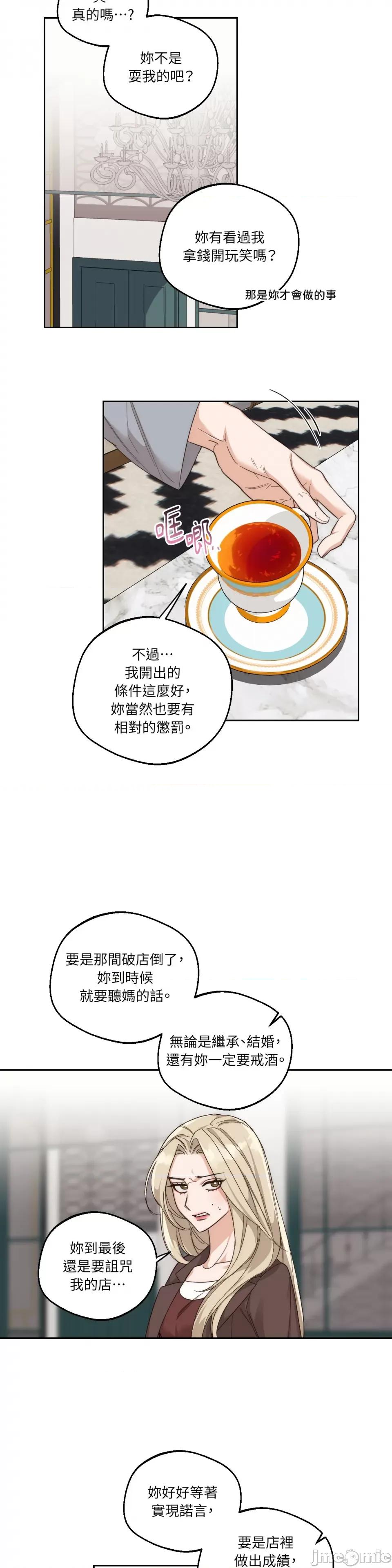 Drunken Drunken My Boss-第7话 第6页