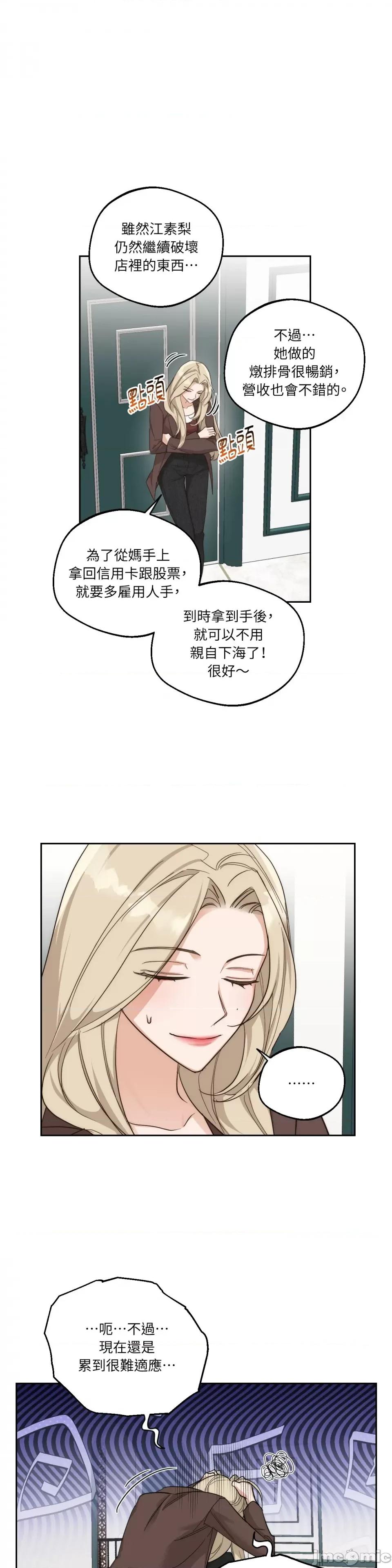 Drunken Drunken My Boss-第7话 第10页