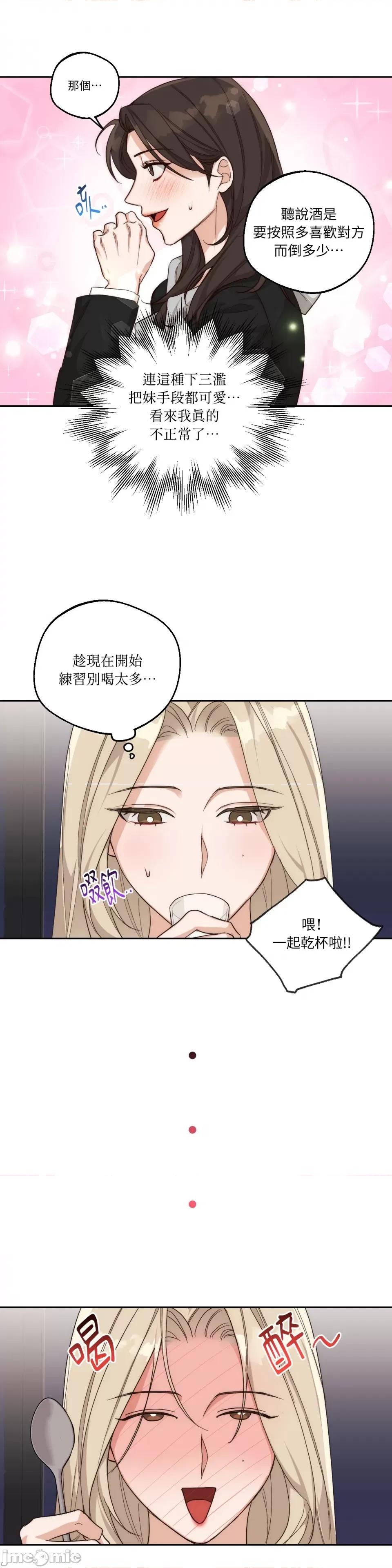 Drunken Drunken My Boss-第7话 第15页