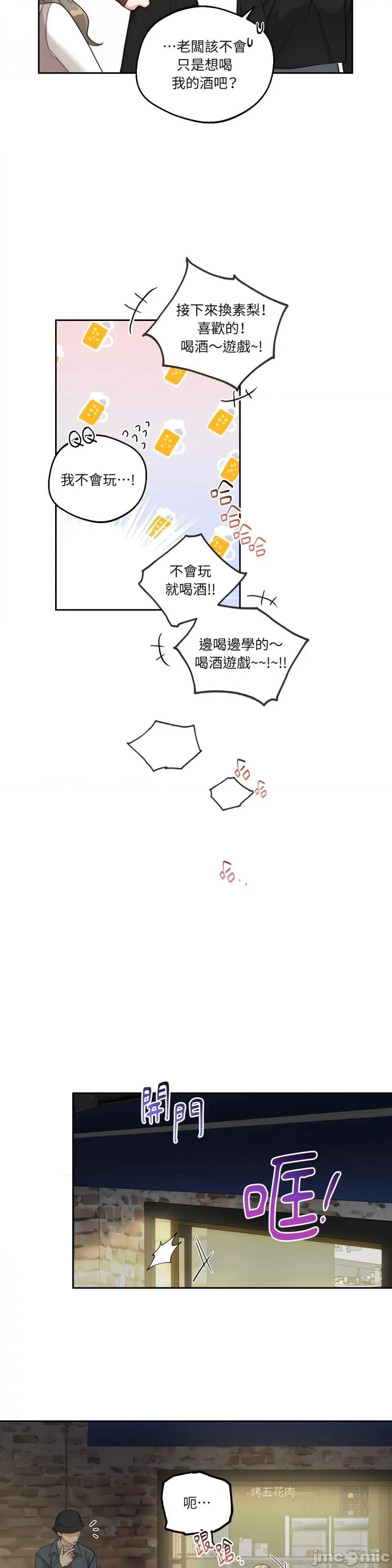 Drunken Drunken My Boss-第7话 第17页