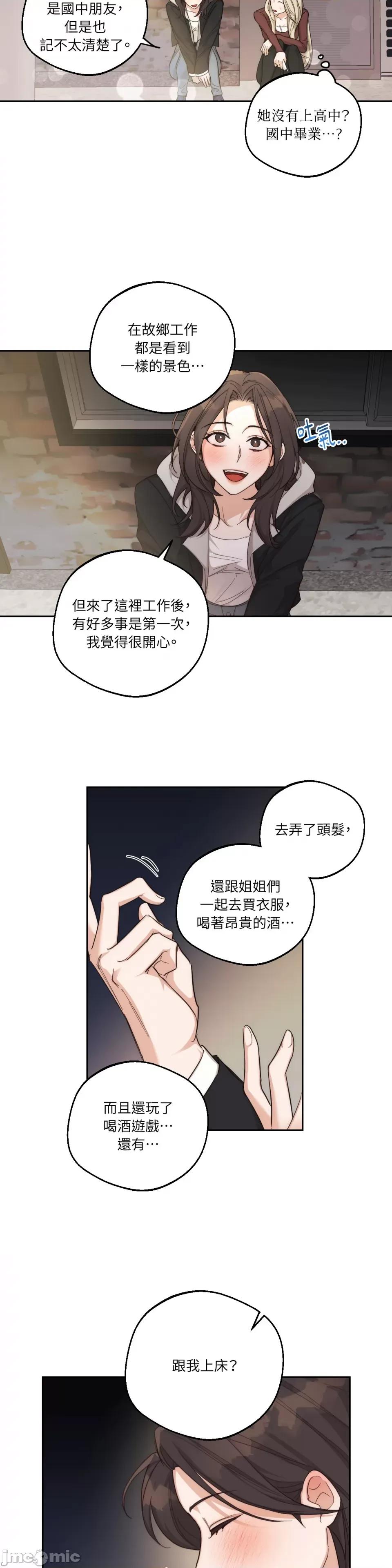 Drunken Drunken My Boss-第7话 第21页
