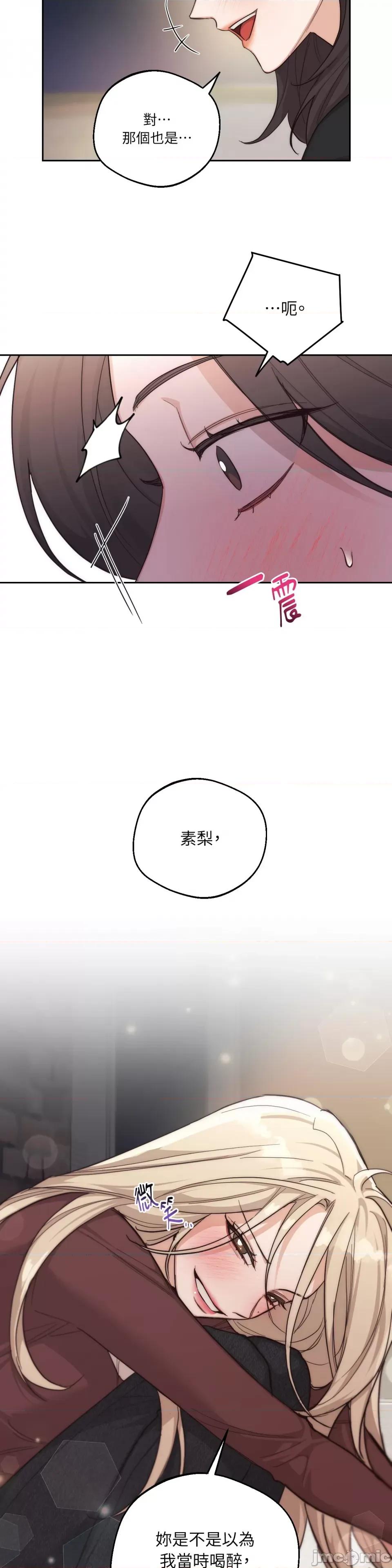 Drunken Drunken My Boss-第7话 第22页