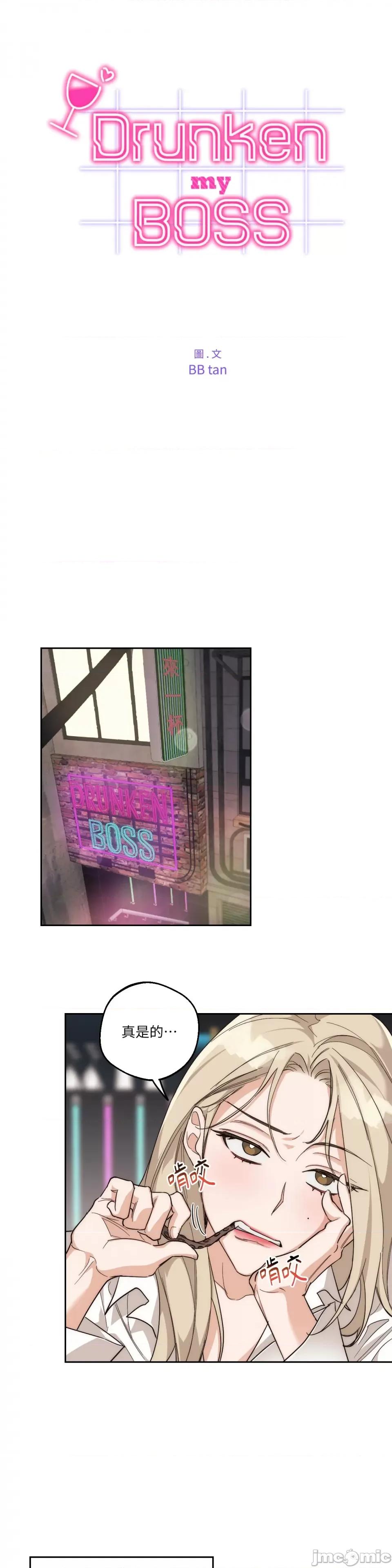Drunken Drunken My Boss-第8话 第4页