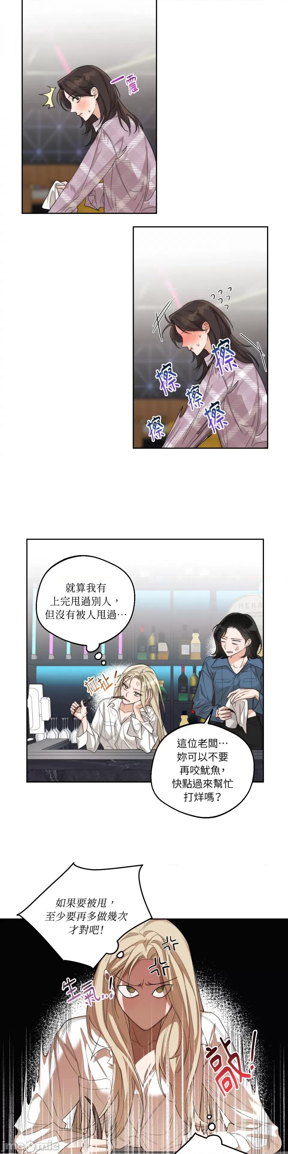 Drunken Drunken My Boss-第8话 第5页