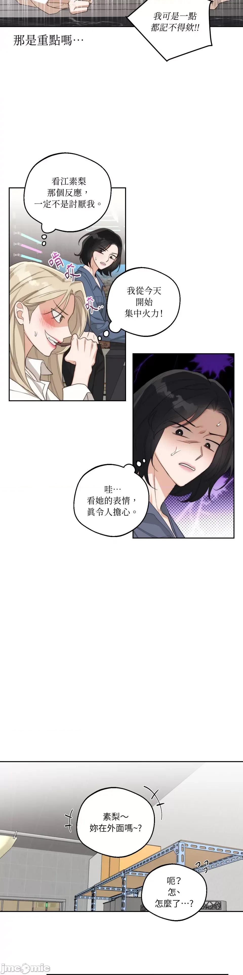 Drunken Drunken My Boss-第8话 第6页