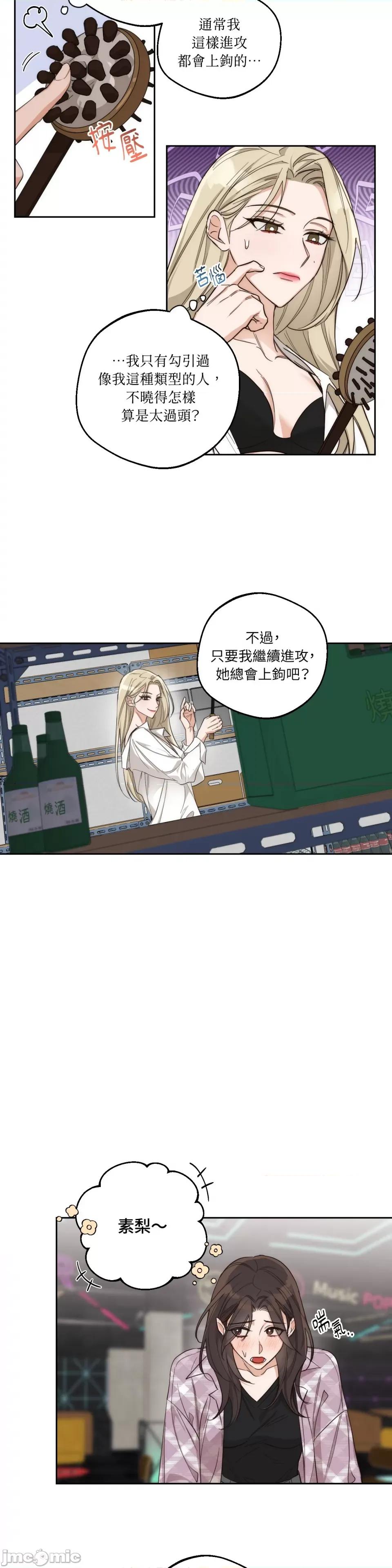 Drunken Drunken My Boss-第8话 第9页