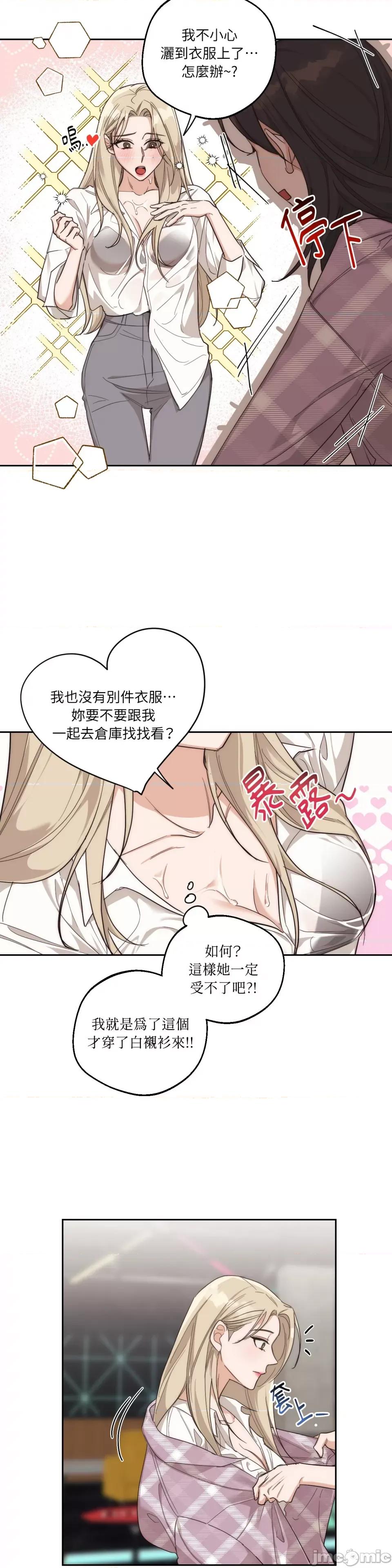 Drunken Drunken My Boss-第8话 第10页