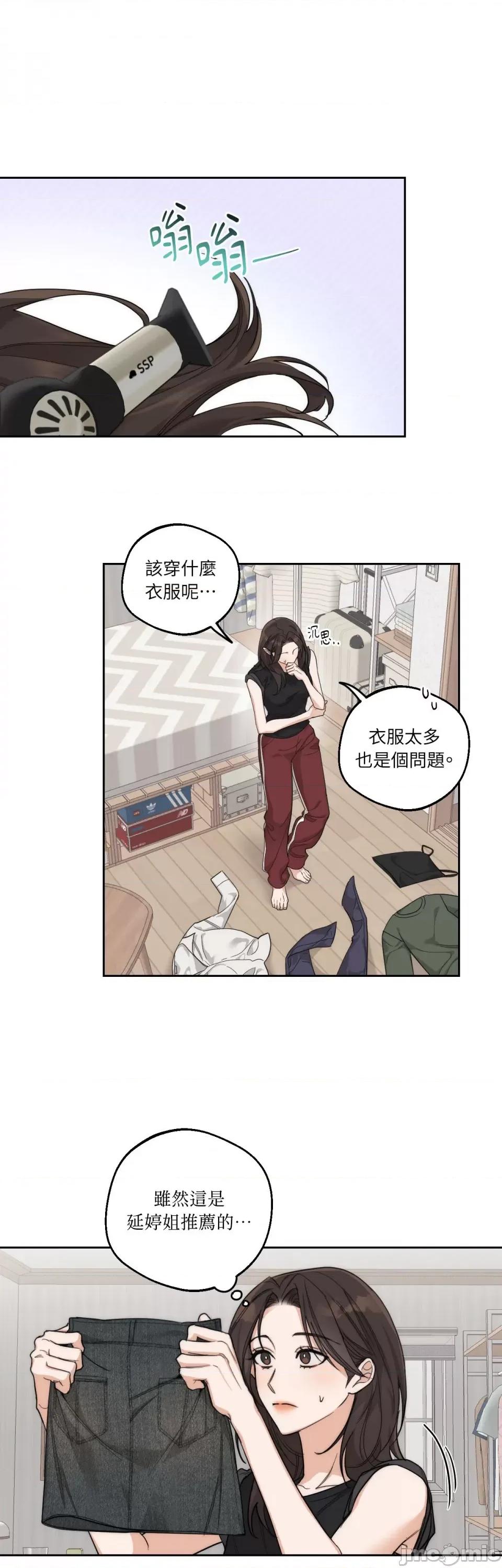 Drunken Drunken My Boss-第9话 第3页