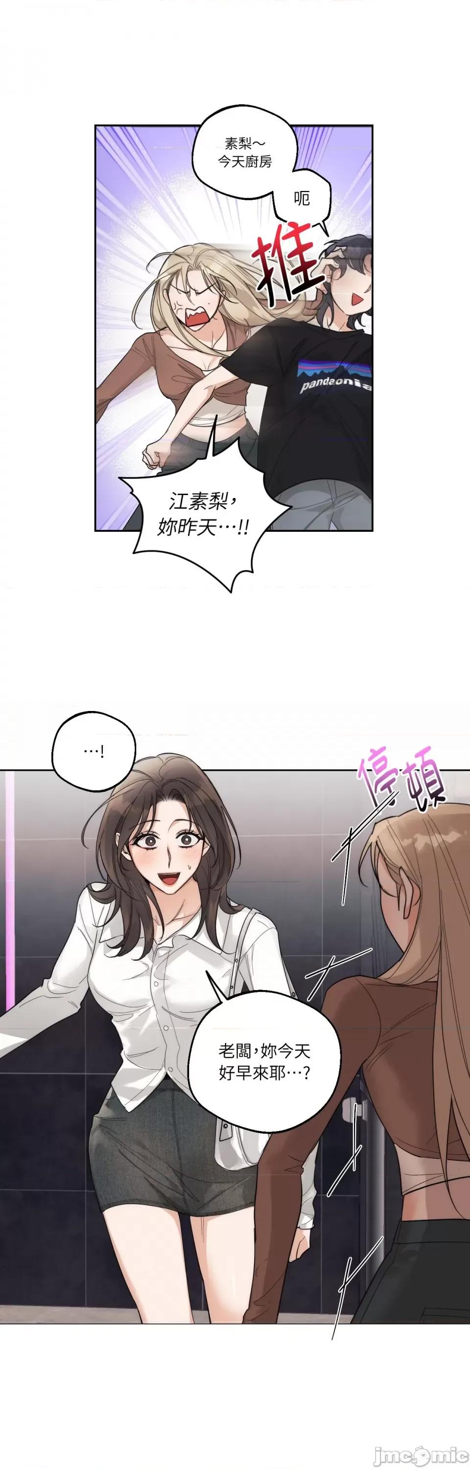 Drunken Drunken My Boss-第9话 第11页