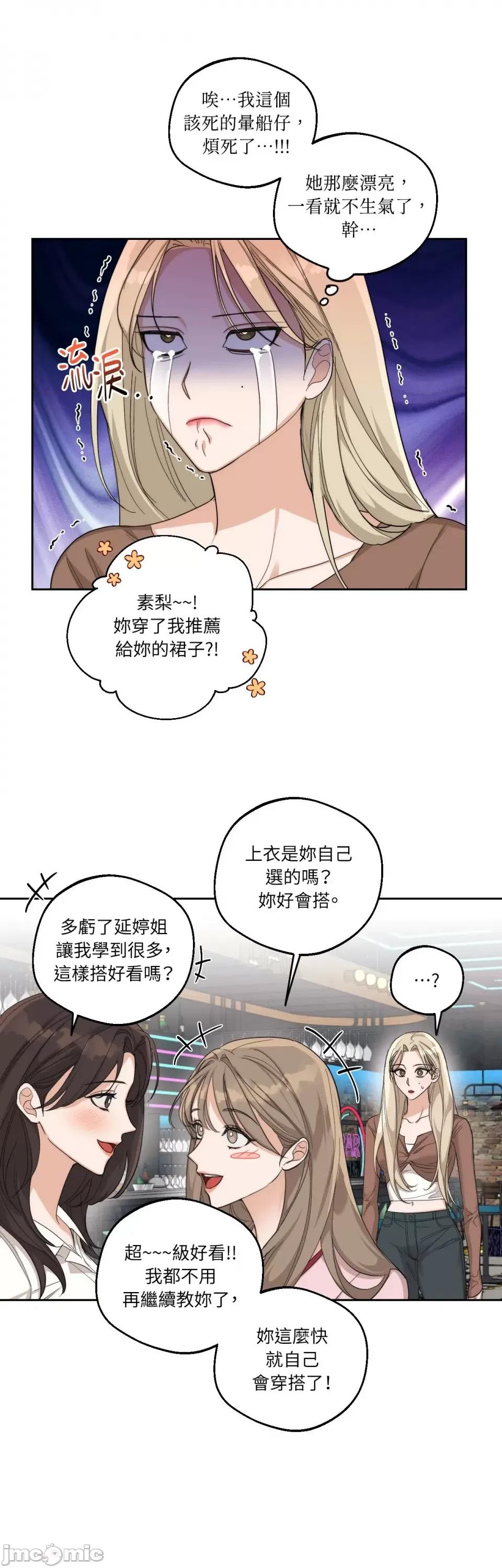 Drunken Drunken My Boss-第9话 第13页